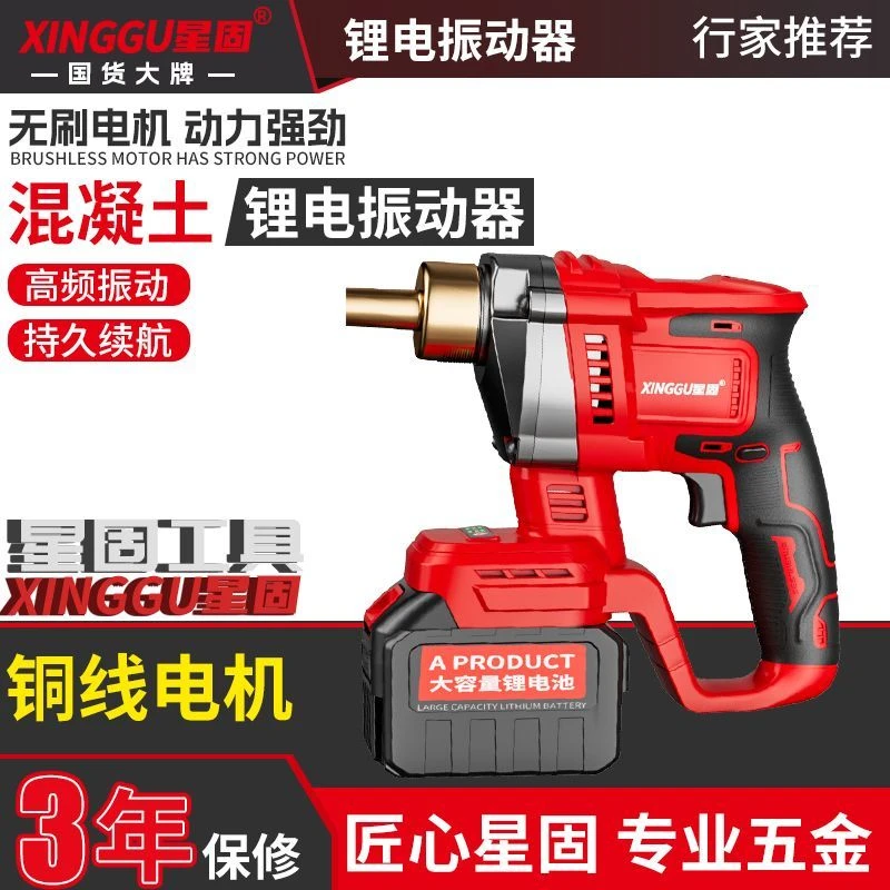 星固锂电无刷手提混泥土工业级工地震动器建筑工程水泥小型振捣棒