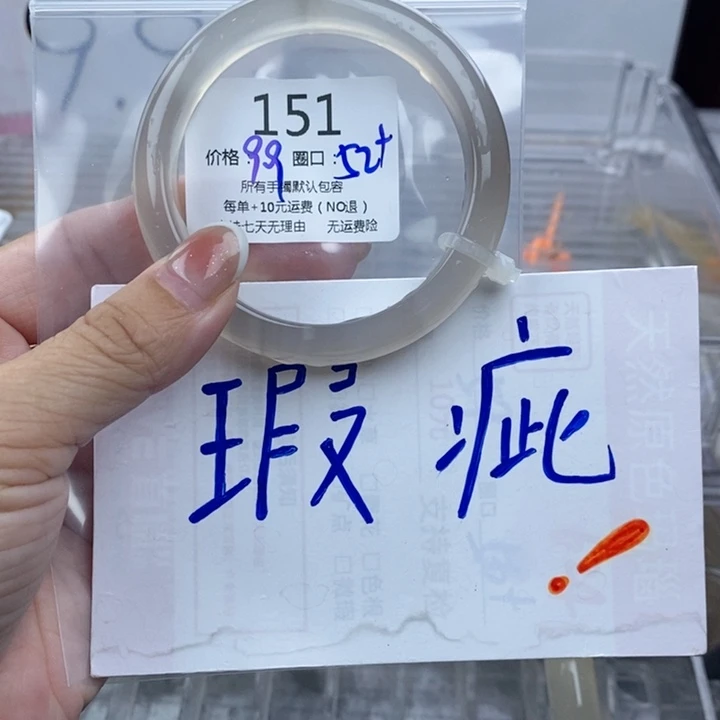 六***字玛瑙/玉髓未镶嵌手镯151