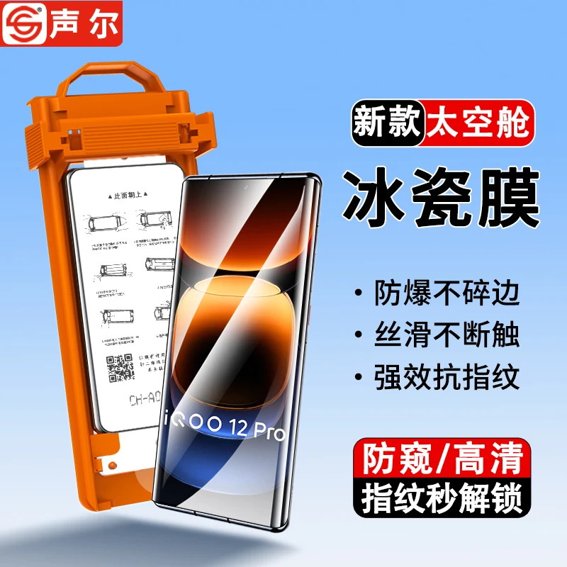 适用iQOO15/13/12Pro/11Pro秒贴仓冰瓷膜9Pro防摔10Pro防窥手机膜