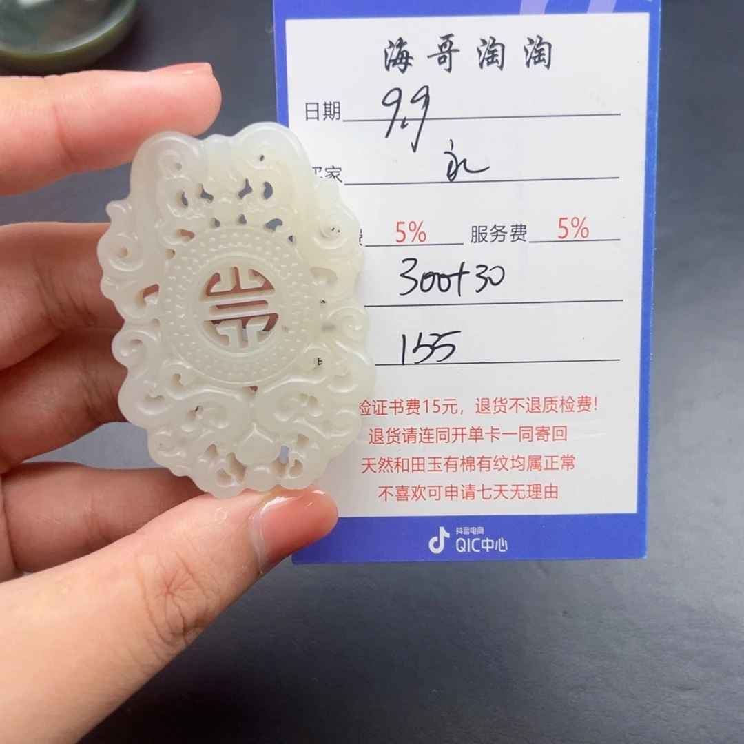 未镶嵌和田玉挂件永****6