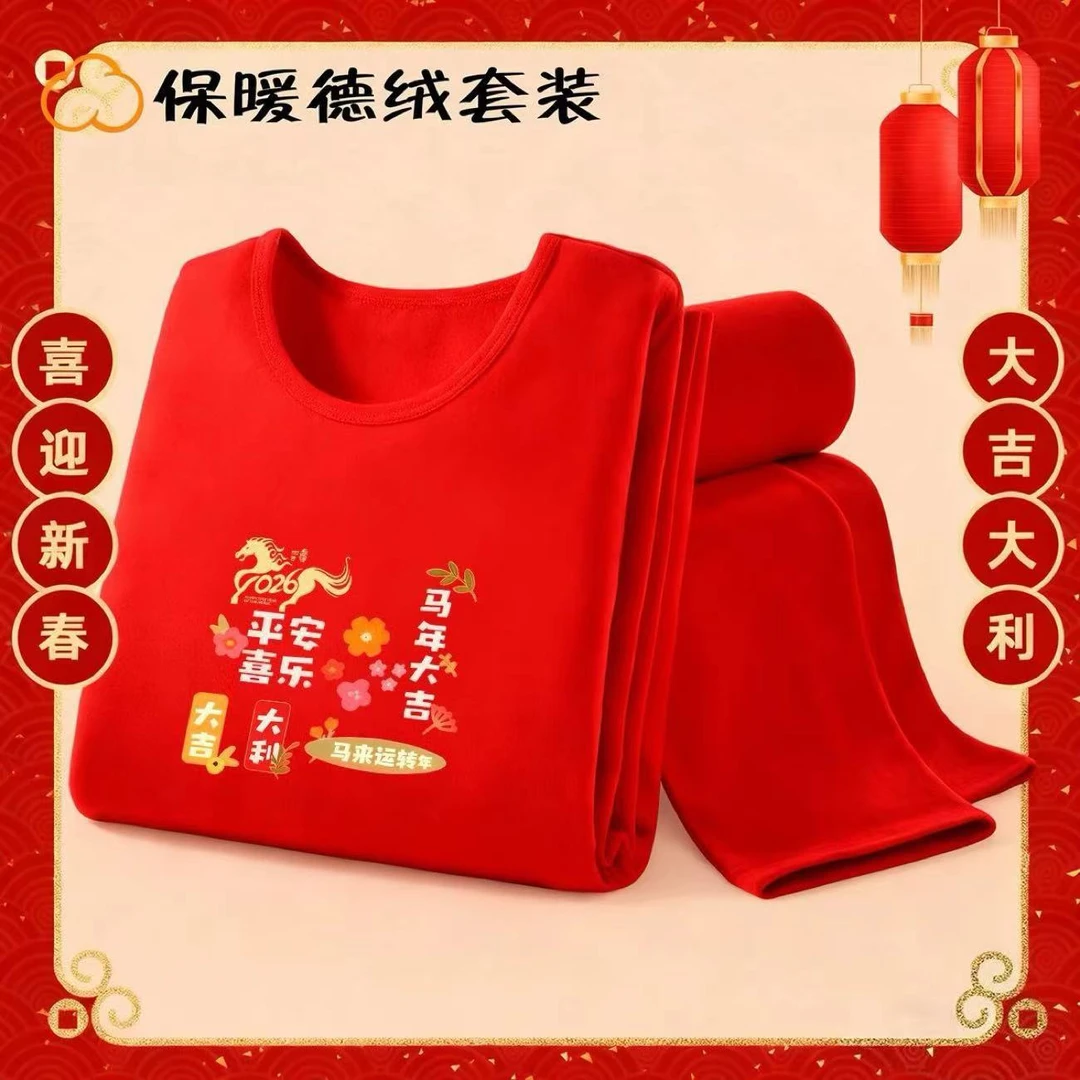 德绒红色儿童大人本命年保暖内衣套装秋冬马年男女童秋衣秋裤衣服