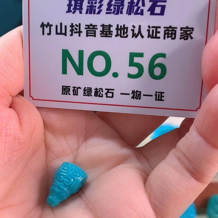 未镶嵌绿松石珠宝奇石