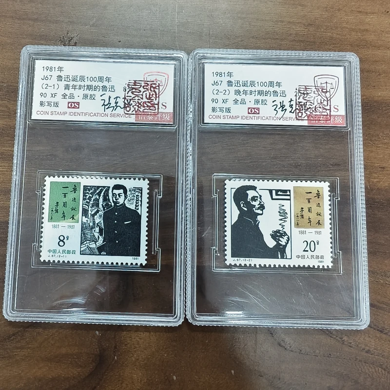 1981年 J67 鲁1迅诞辰100周年【信泰评级】原胶全品90 0S小盒