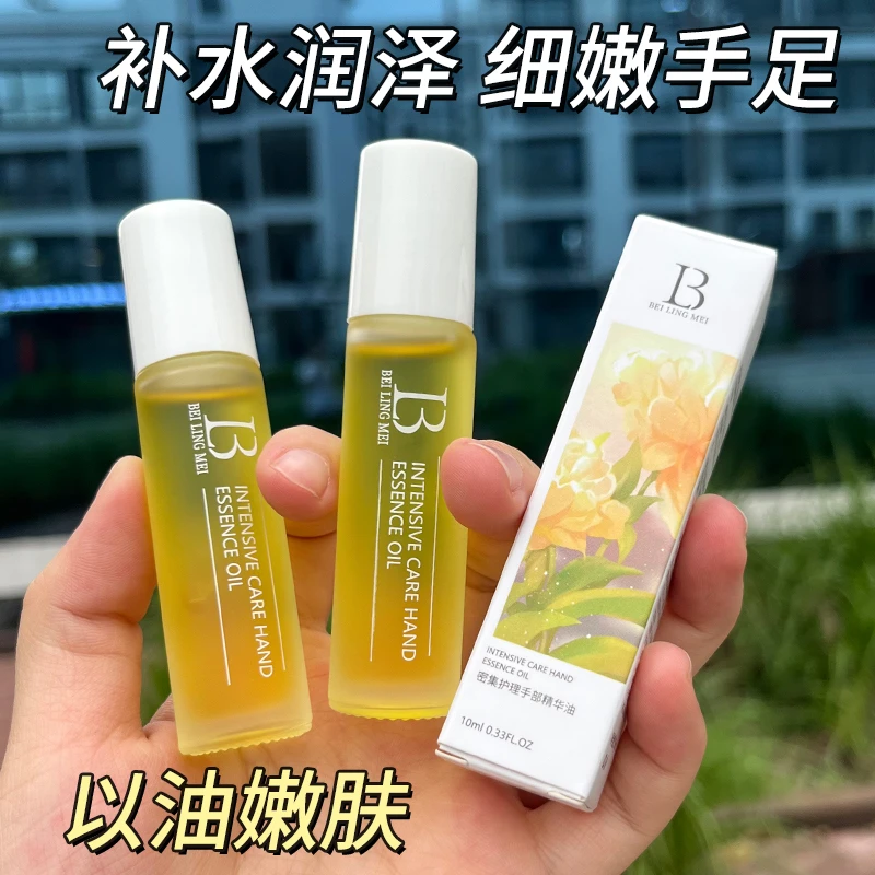 【新升级】贝玲美柔润手部精华油细嫩手足护手油滚珠设计补水保湿