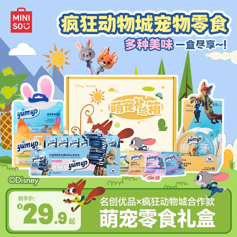 MINISO/名创优品疯狂动物城零食礼包猫条肉酱补水餐盒湿粮营养