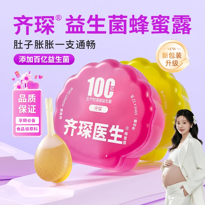齐琛医生便携益生菌蜂蜜露孕产妇小孩老人专用顺畅必备孕妇孕妇
