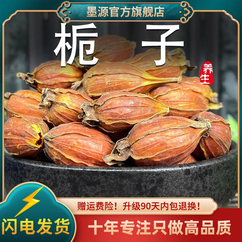 栀子中药材红栀子黄栀子栀子果山栀子天然香料粉正非野生品泡水喝