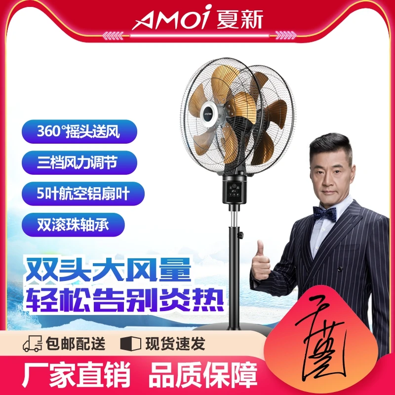 夏新360度双头风扇旋转摇头商用落地立式饭店餐厅静音强力大风扇