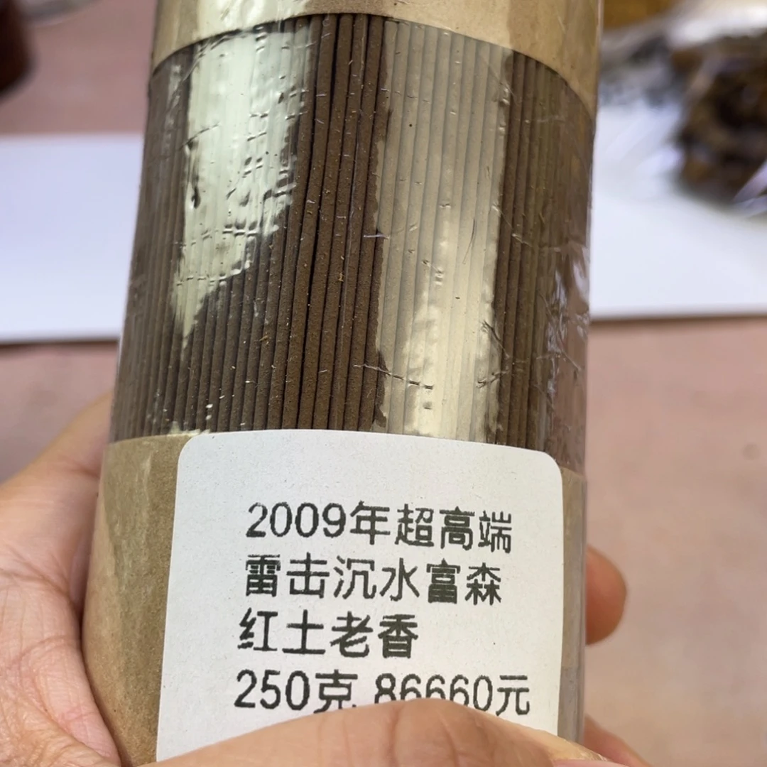 沉香沉香碎屑2009年雷击C水富森红T老香125克