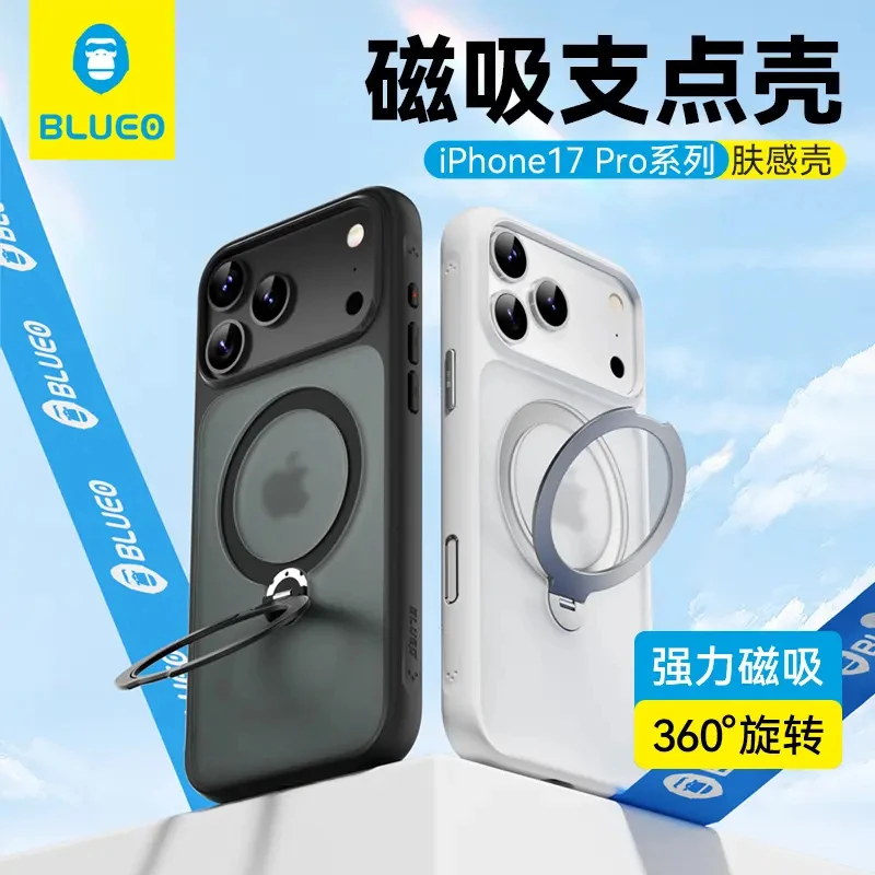 蓝猩BLUEO肤感磁吸支点适用苹果17磨砂支架保护套全包防摔手机壳