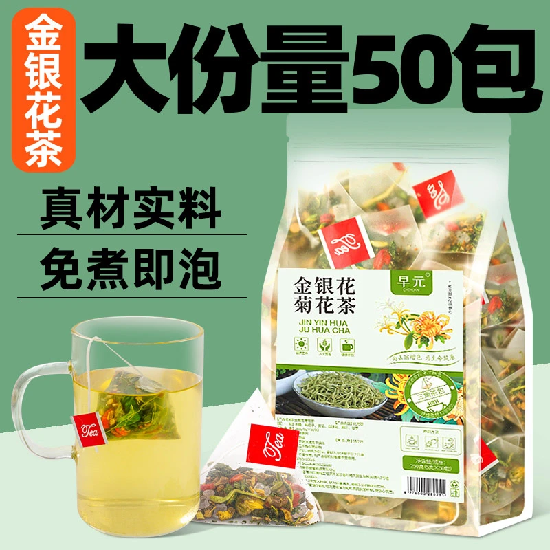 【清润】金银花菊花茶枸杞茶胎菊甘草桑叶组合茶包非养生茶泡水喝的
