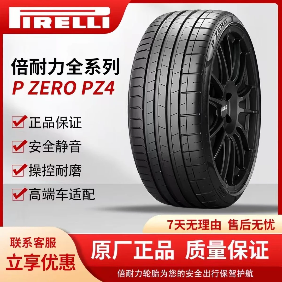 倍耐力轮胎285/45R20 285/45R21 P ZERO PZ4 原配奥迪Q8/大众途锐