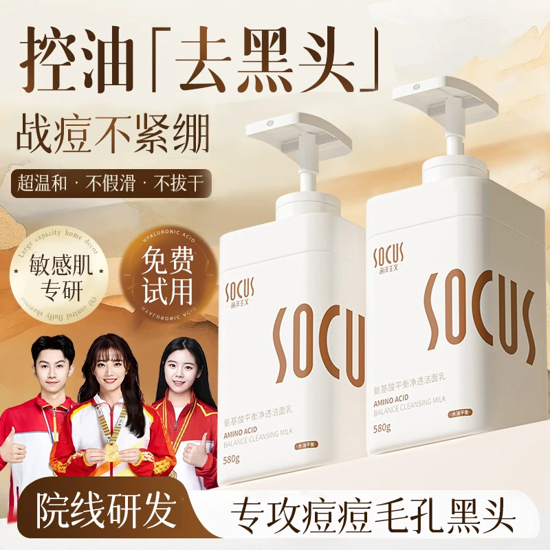 【央妈力荐】氨基酸洗面奶控油痘去黑头收缩毛孔深层清洁面乳女男士