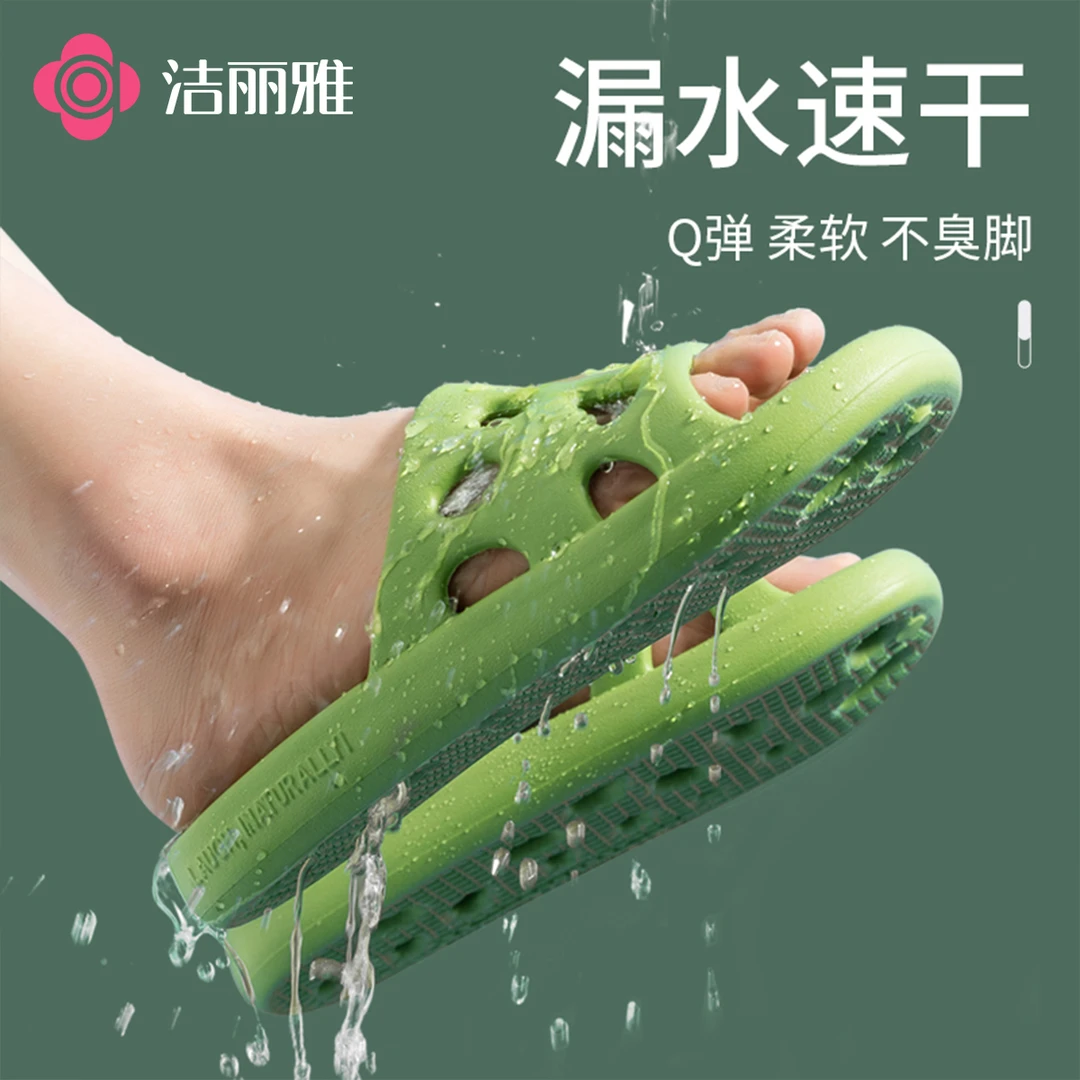 洁丽雅踩屎感漏底拖鞋不臭脚防滑浴室洗澡居家凉拖男女2025新款夏