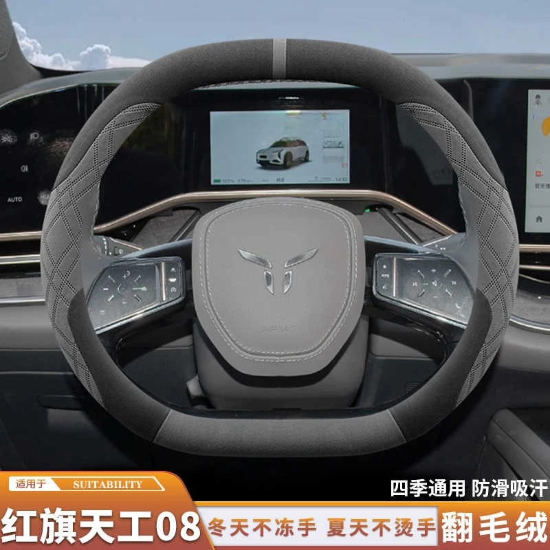 2025款红旗天工08红旗EH7pro方向盘套冬季翻毛皮绒专用车把套四季