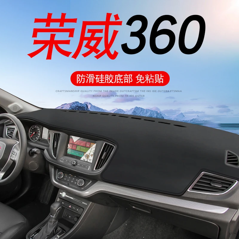15 16 17 18款荣威360仪表台防晒中控台防反光隔热遮阳遮光避光垫
