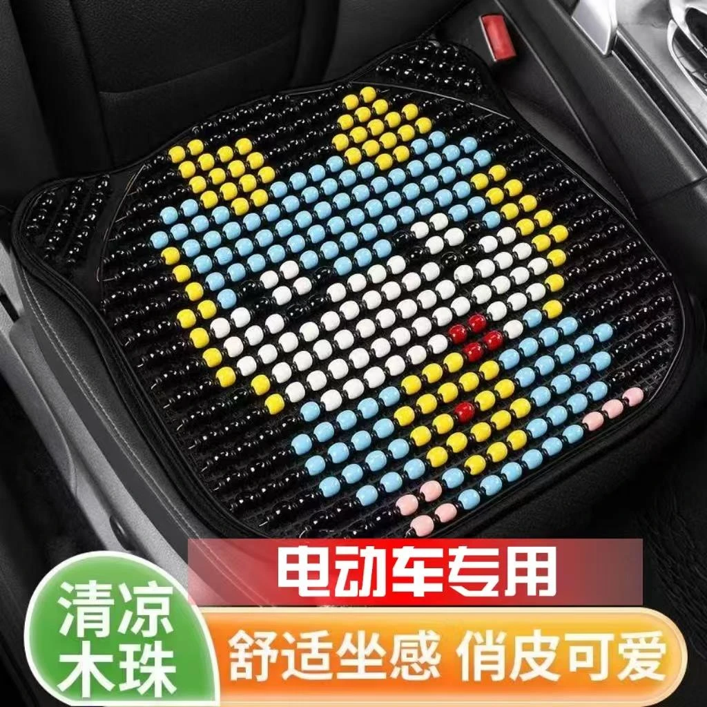 盛昊墩墩可爱凉垫夏季原木木珠电动车透气珠子卡通冰凉垫