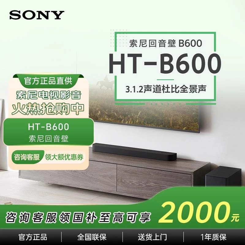 Sony/索尼HT-B600 3.1.2声道 独立天空声道  家庭影院