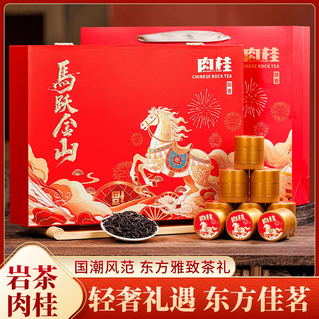过节送礼马跃金山肉桂正岩茶叶乌龙茶高档礼盒装武夷岩茶浓香型
