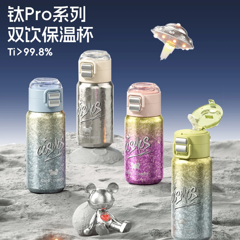 希乐星际熊学生纯钛简约时尚大容量便携双层纯钛保温杯双饮25370