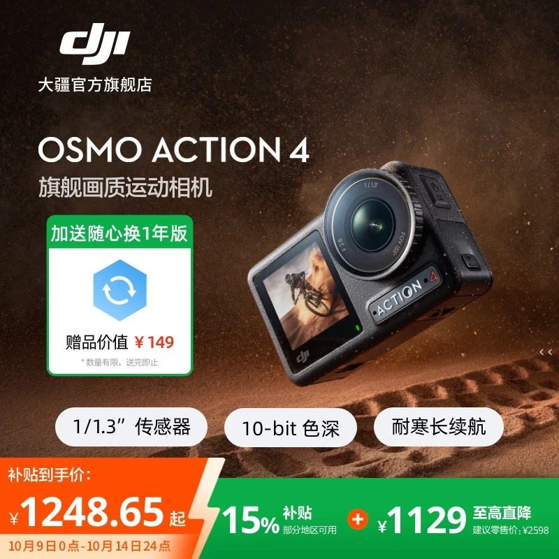 【直降900+国家补贴】大疆 DJI Osmo Action 4运动相机钓鱼骑行vlog