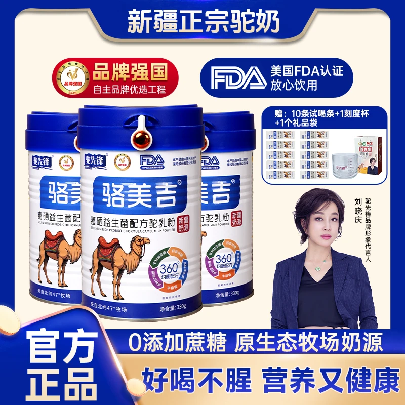 新疆阿勒泰骆美吉正宗富硒高钙中老年驼奶粉3罐装