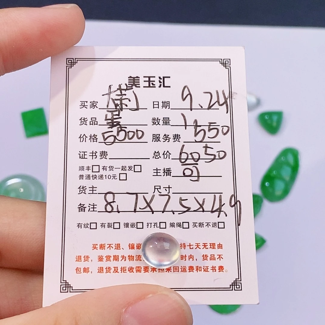 大****翡翠未镶嵌耳饰裸石