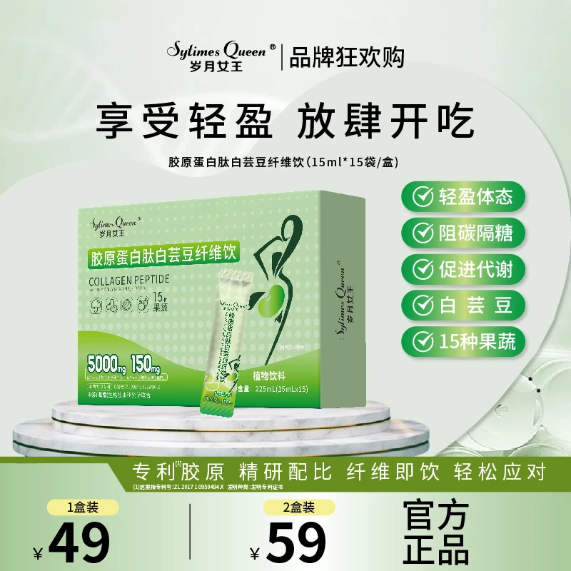 岁月女王 【品牌狂欢购】胶原蛋白肽白芸豆纤维饮 白芸豆 纤维 A7