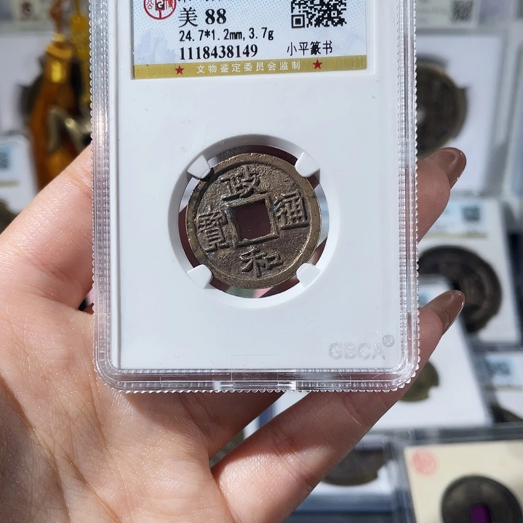 铜七*小莲，公博政和，评级编码8149