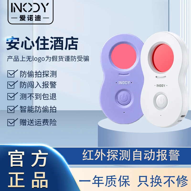 爱诺迪探测仪官方正品带LOGO酒店防偷拍神器红外线摄像头探测仪