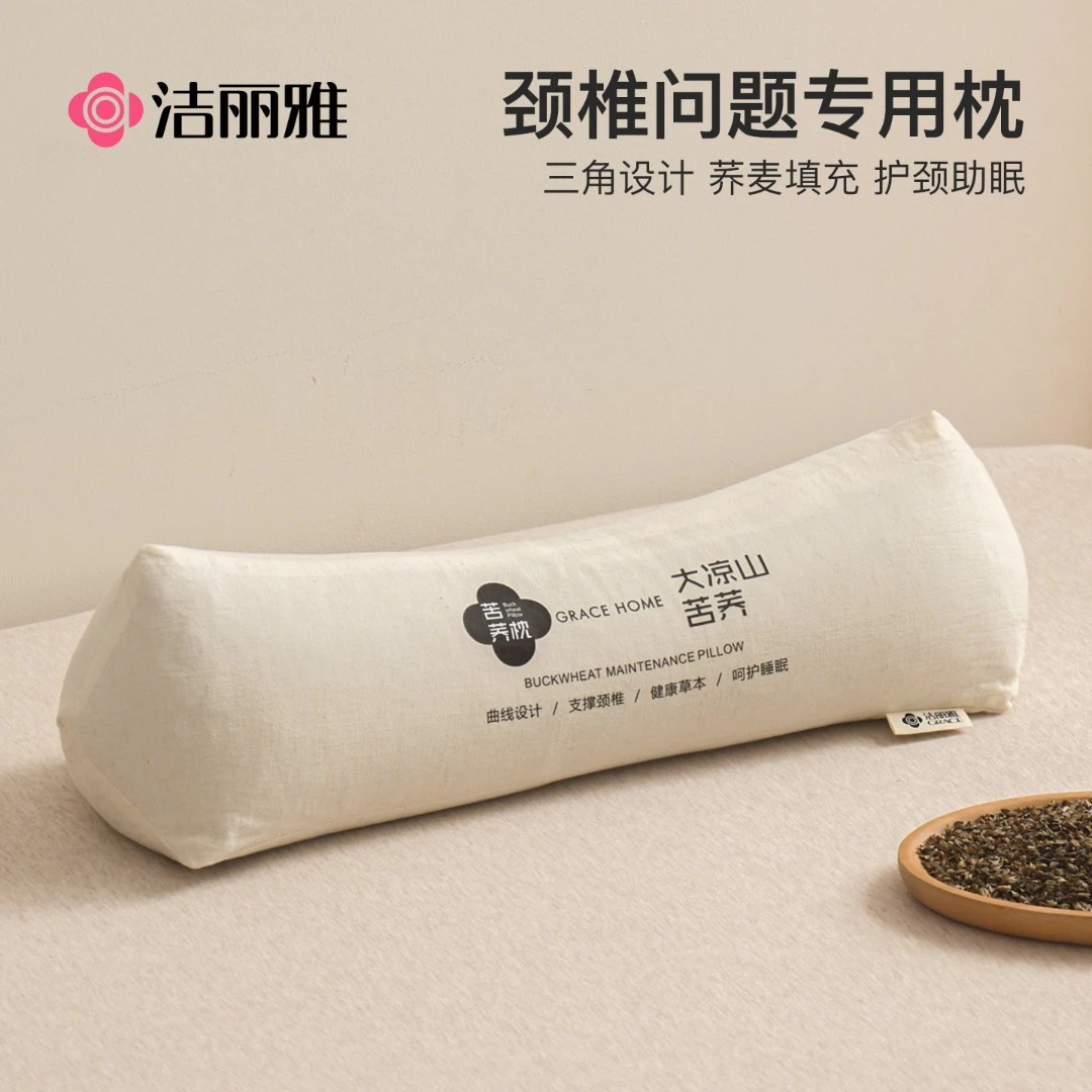 洁丽雅三角颈椎枕头反弓变直护颈椎助睡眠荞麦枕支撑脖专用牵引枕
