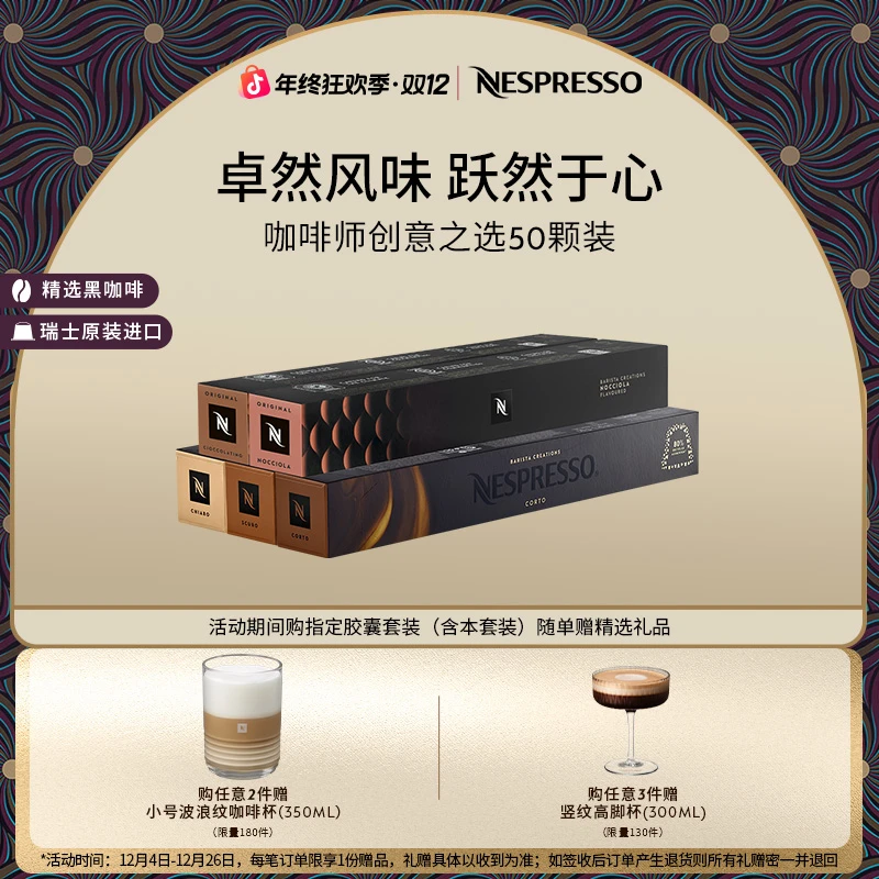 NESPRESSO/奈斯派索咖啡胶囊咖啡师创意之选5条装进口意式黑咖啡