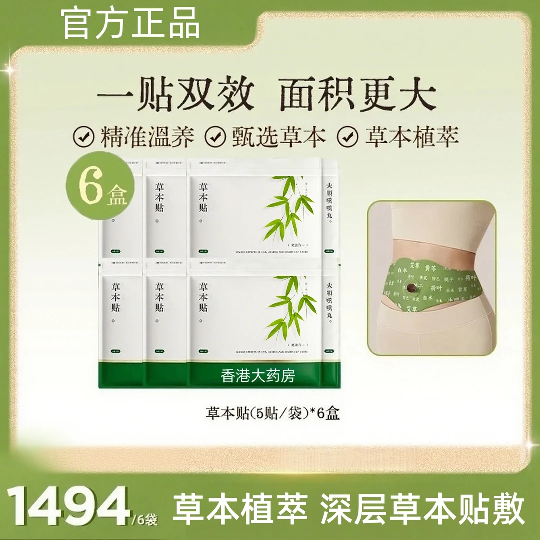 【安悦溪专属】艾上同款草本贴草本植萃男女适用便携家用暖腹热敷D
