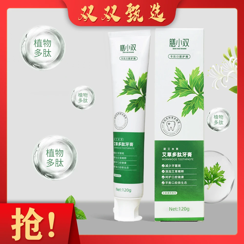 【三支装】【全家艾草多肽牙膏】草本萃取多肽温和家用清新牙膏