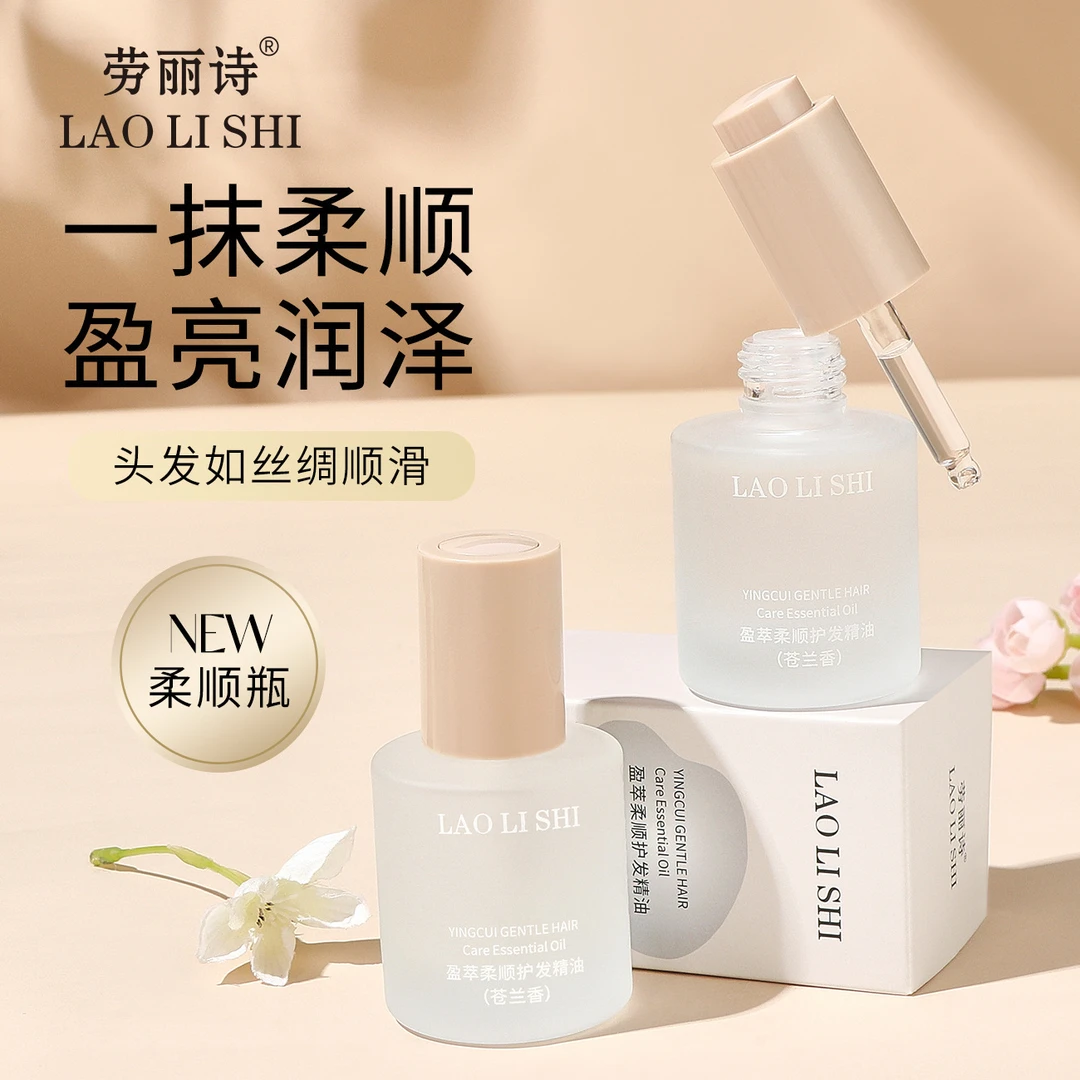 劳丽诗盈萃柔亮柔顺护发精油改善干枯顺滑毛躁轻盈蓬松女