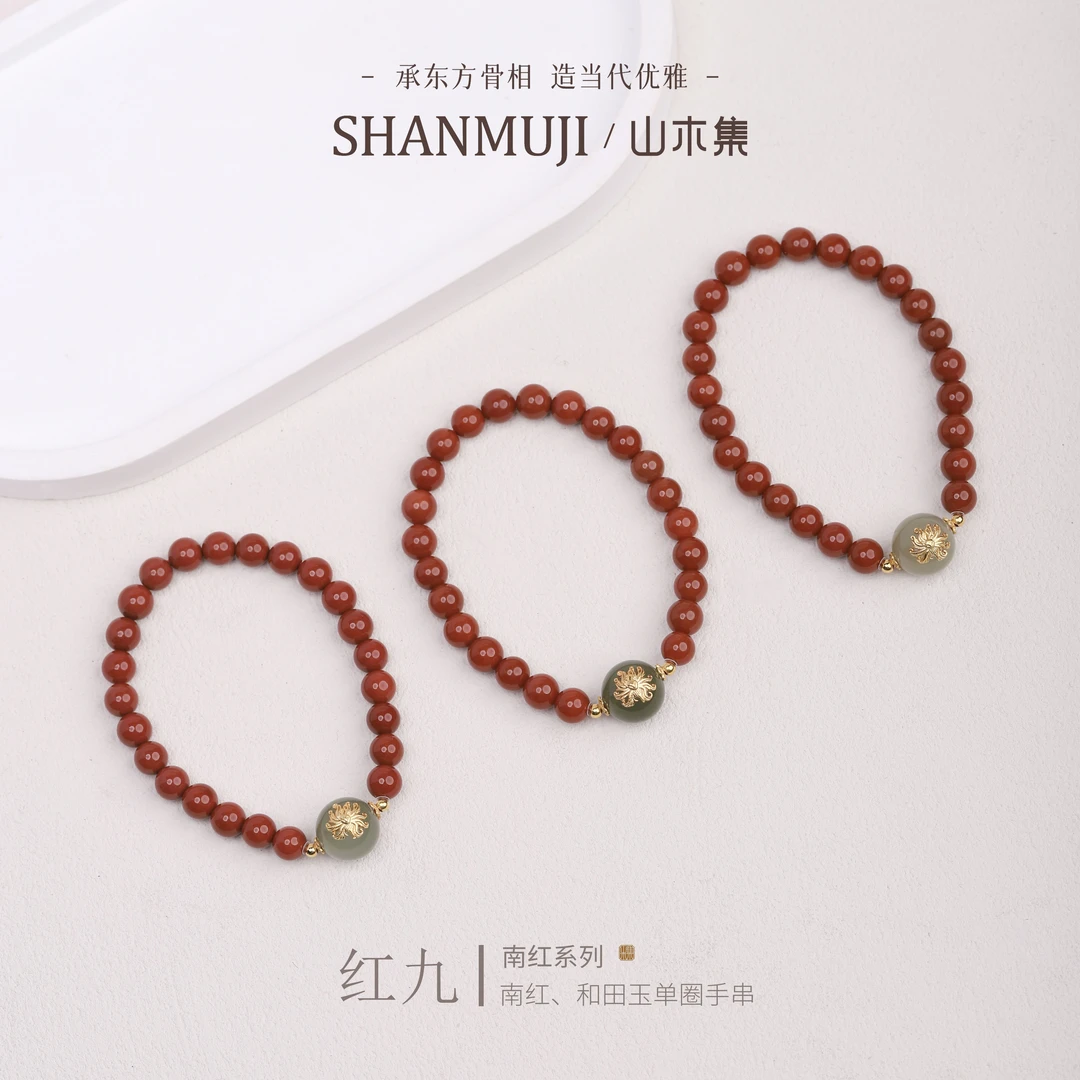 南红0.6+红九和田玉单圈手串￥【山木集】（多样性发货发其一）