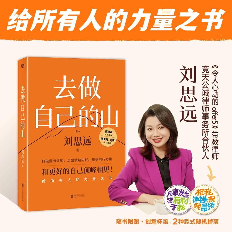 去做自己的山（给所有人的力量之书）