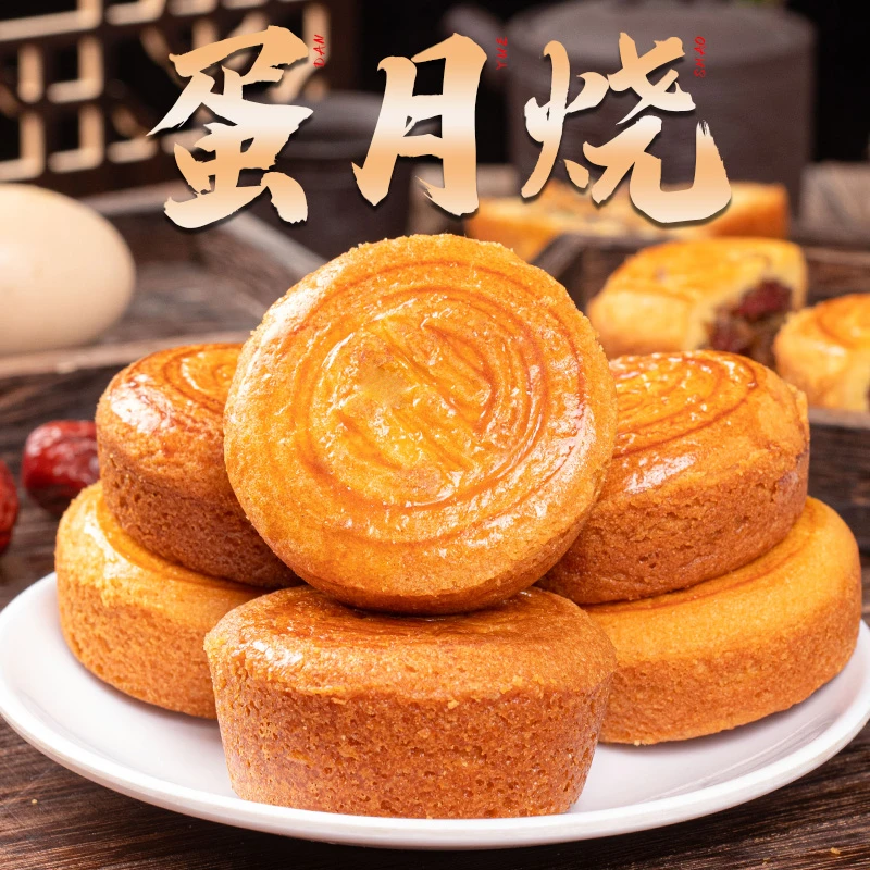 软皮蛋月烧多种口味传统糕点适合老人小孩作早餐代餐月饼五仁红枣