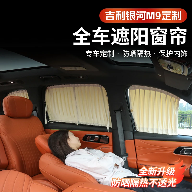 吉利银河M9全车遮阳窗帘车窗遮阳帘防晒遮光隐私窗帘改装专用配件