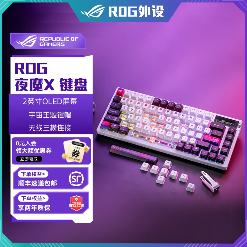 【主播推荐】ROG夜魔X三模连接机械键盘Gasket结构客制化电竞键盘