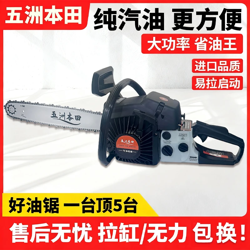五洲本田 纯黑四冲大功率油锯