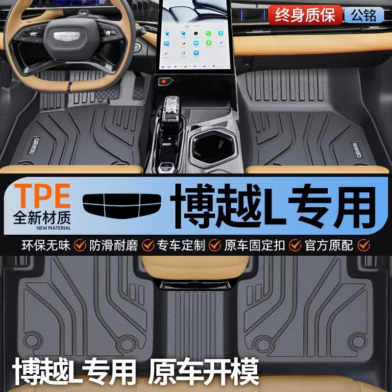 专用 于吉利博越L脚垫TPE全包围24款改装配件用品尊贵版车内装饰