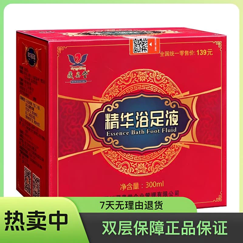 【四川生产】藏奥堂精华浴足液保证正品泡澡泡脚药包可查询真伪