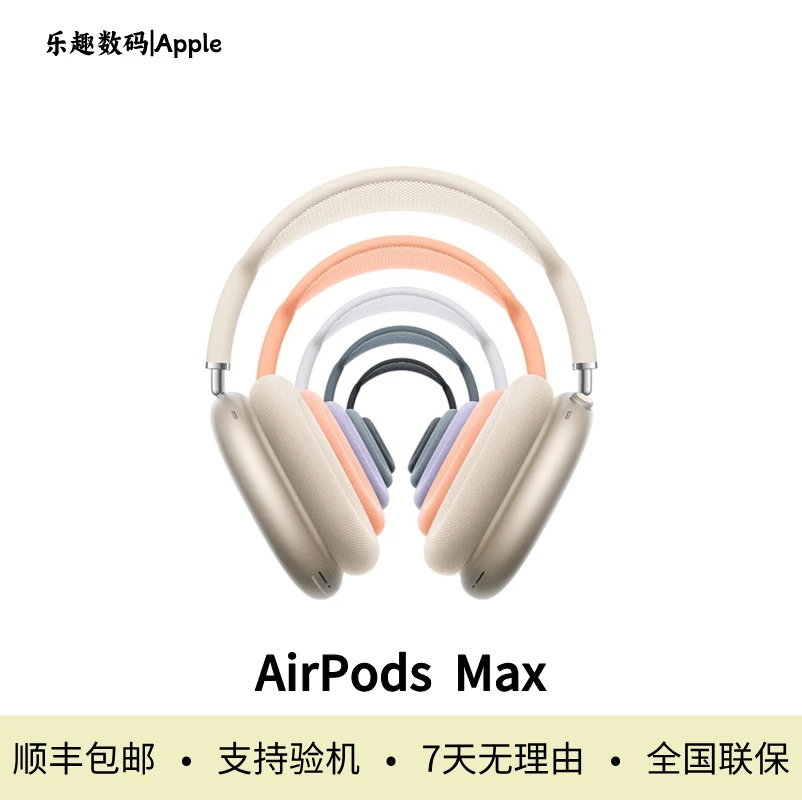 准新品 Apple/苹果 AirPods Max （2024） 原封Apple官方全国联保