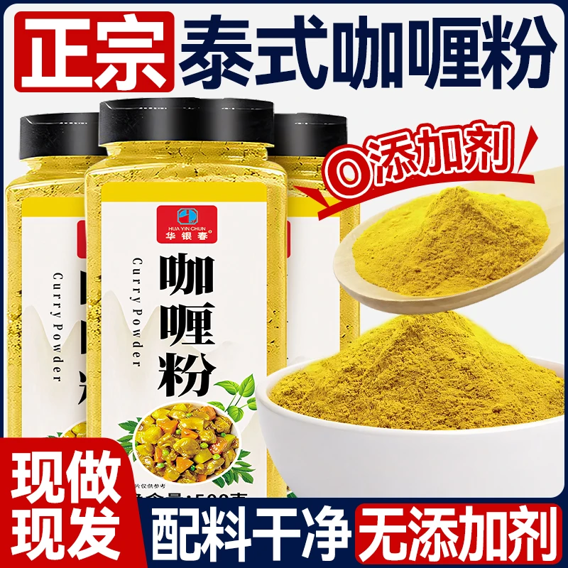 正宗泰式咖喱粉商用餐饮印度黄咖喱粉鱼蛋鸡肉牛肉家用炒饭调味料