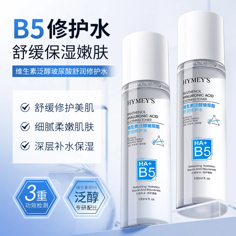 维生素泛醇玻尿酸舒润修护水补水滋润保湿水 爽肤水护肤品嫩肤air