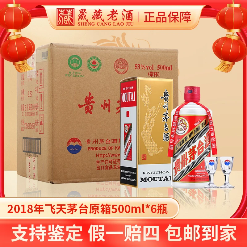 KWEICHOW MOUTAI/贵州茅台2018年飞天茅台原箱茅台酒53度500ml*6
