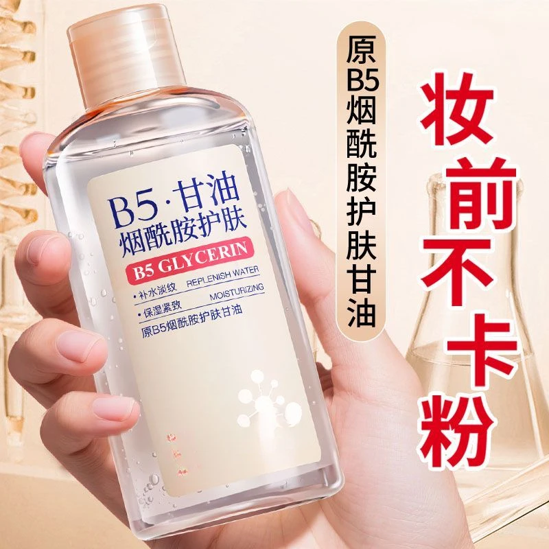 【官方正品】维生素E护肤甘油滋润高保湿精华脸部补水不卡粉