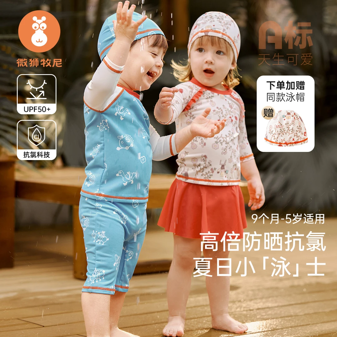 微狮牧尼宝宝分体泳衣套装夏季婴儿游泳衣服速干海边防晒儿童泳装