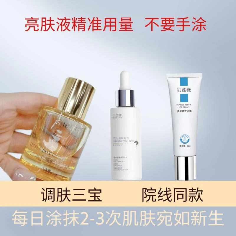 （调灯泡肌，色素肌肤管理）小白瓶肌底靓肤液组合